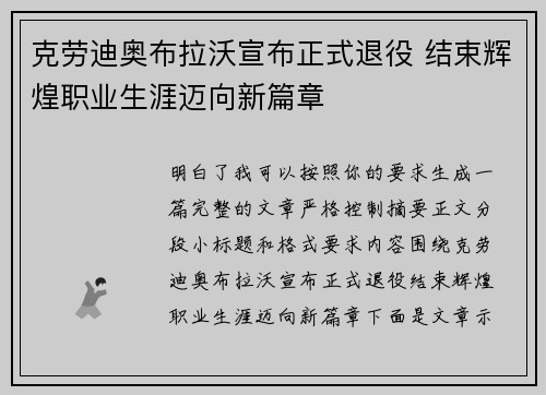 克劳迪奥布拉沃宣布正式退役 结束辉煌职业生涯迈向新篇章 克劳迪奥布拉沃宣布正式退役 结束辉煌职业生涯迈向新篇章