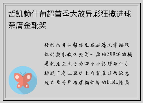 哲凯赖什葡超首季大放异彩狂揽进球荣膺金靴奖 哲凯赖什葡超首季大放异彩狂揽进球荣膺金靴奖