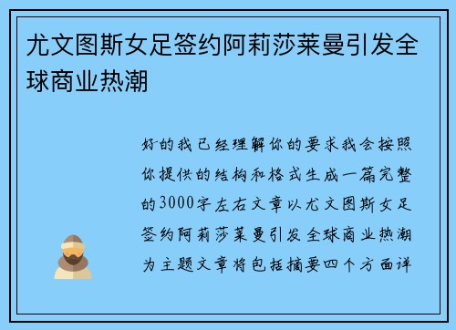 尤文图斯女足签约阿莉莎莱曼引发全球商业热潮 尤文图斯女足签约阿莉莎莱曼引发全球商业热潮