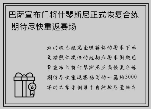 巴萨宣布门将什琴斯尼正式恢复合练 期待尽快重返赛场 巴萨宣布门将什琴斯尼正式恢复合练 期待尽快重返赛场