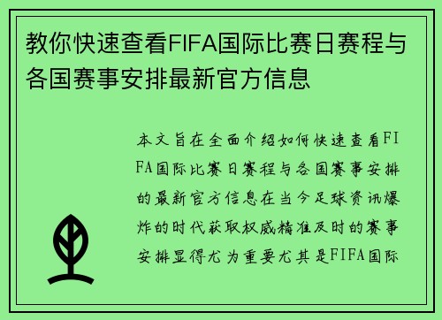 教你快速查看FIFA国际比赛日赛程与各国赛事安排最新官方信息 教你快速查看FIFA国际比赛日赛程与各国赛事安排最新官方信息
